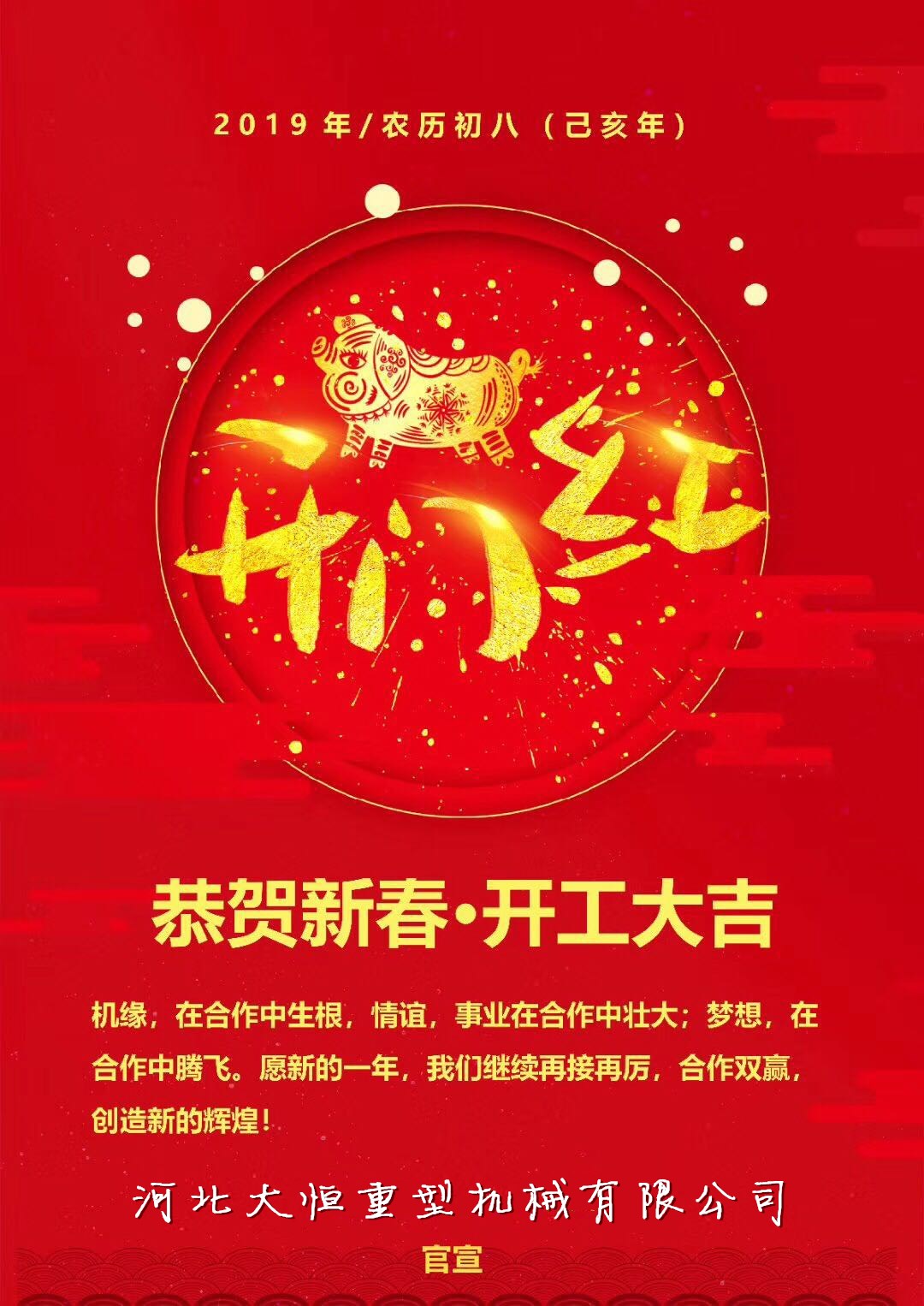 1550021765711866.jpg 開工(gōng)大吉.jpg